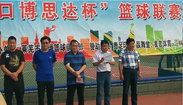 2018年我們龍口博思達(dá)杯首屆籃球杯賽開幕了